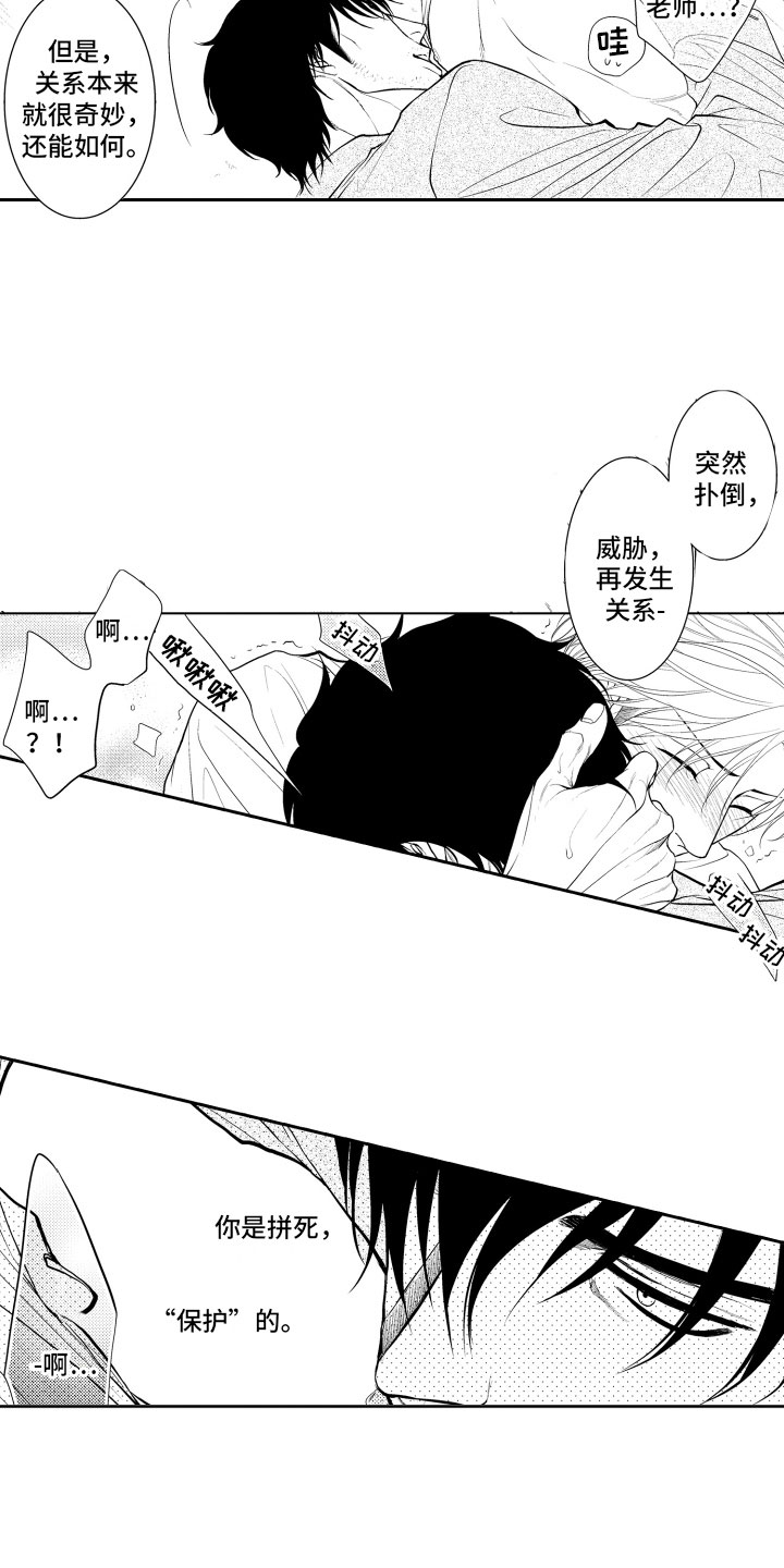 补偿约定漫画,第18章：傻瓜2图