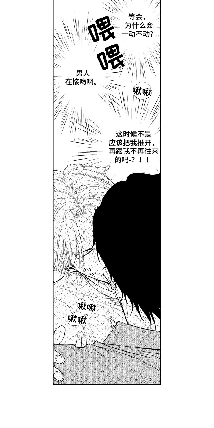 补偿约定漫画,第8章：顺水推舟3图
