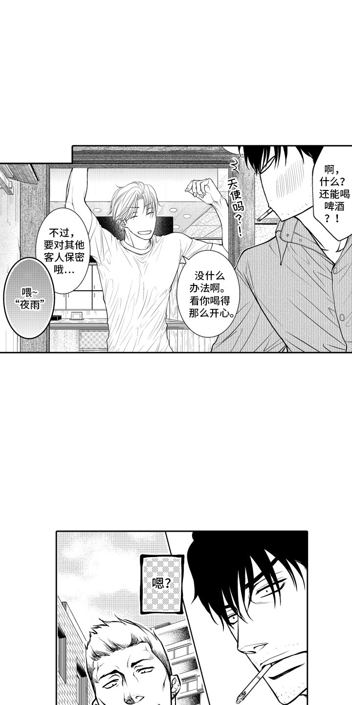 补偿约定漫画,第2章：客人4图