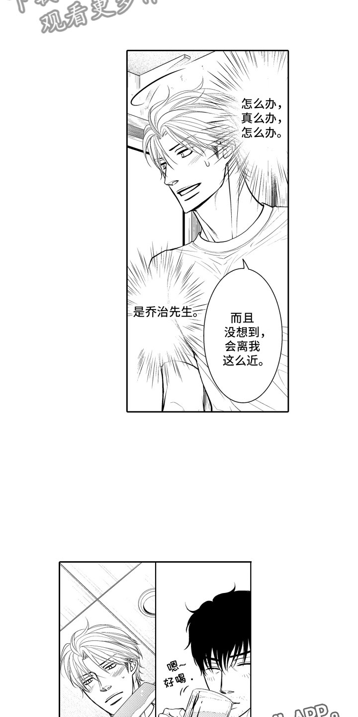 补偿约定漫画,第7章：妄想5图