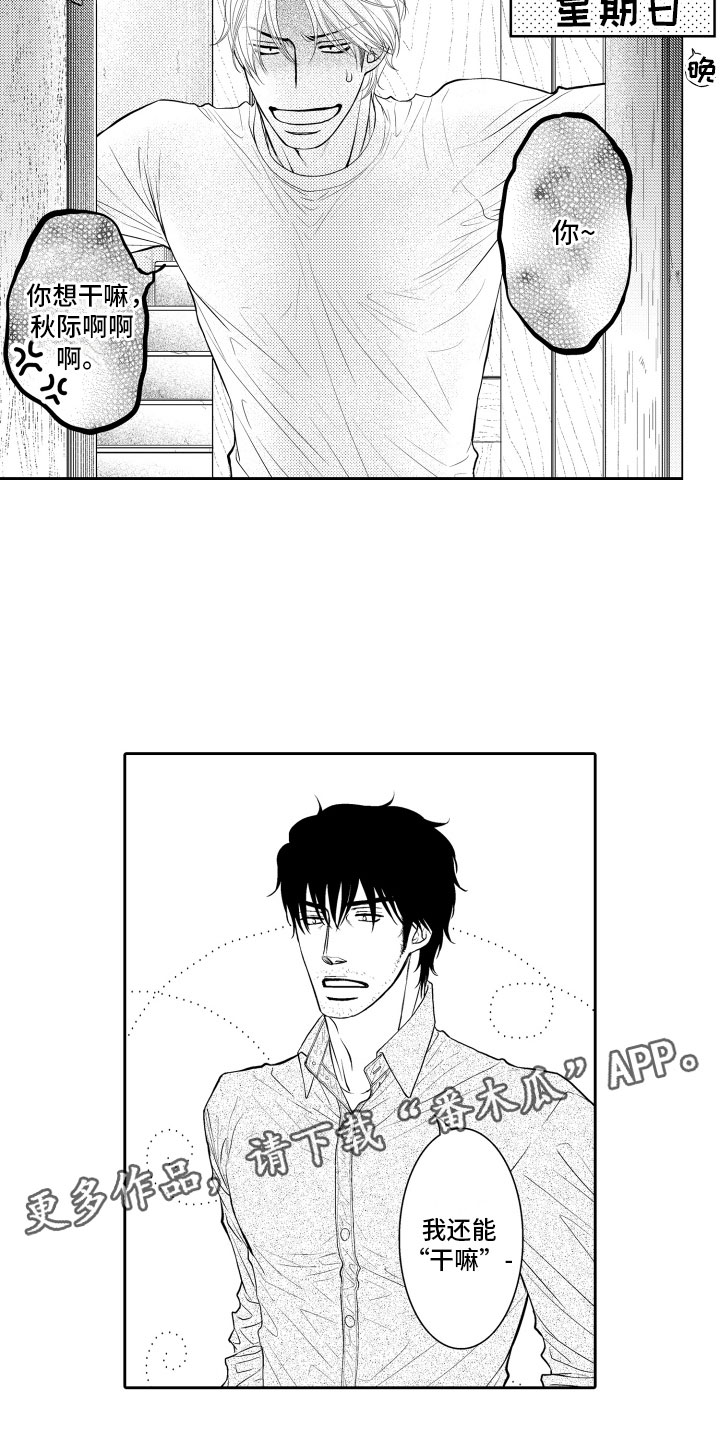 补偿约定漫画,第17章：审视2图