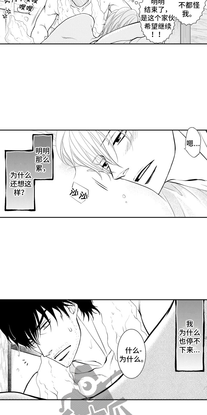 补偿约定漫画,第15章：梦话2图