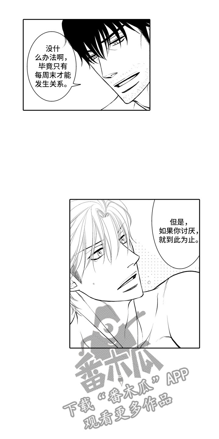 补偿约定漫画,第19章：约会4图