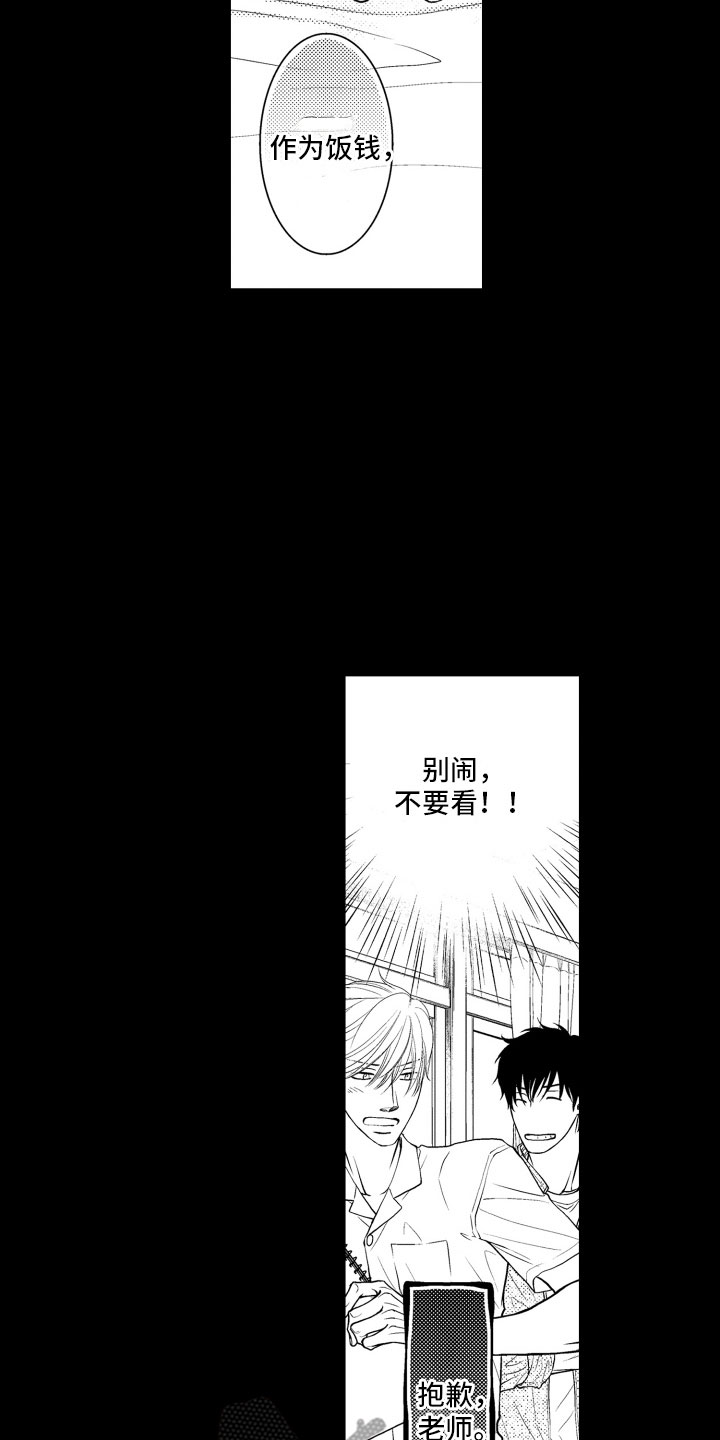 补偿约定漫画,第5章：听闻4图