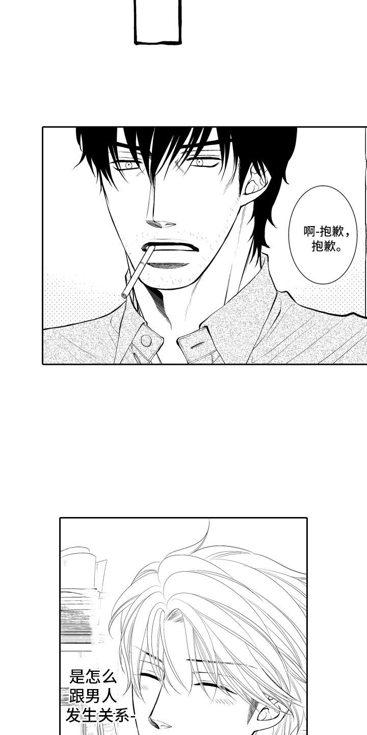 补偿约定漫画,第10章：上门5图