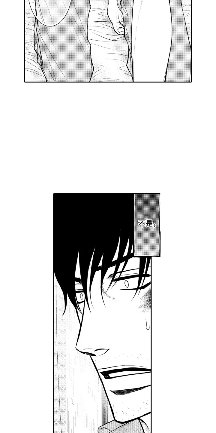 补偿约定漫画,第4章：麻烦5图