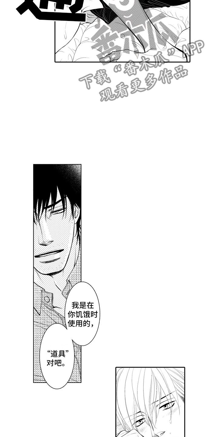 补偿约定漫画,第12章：嫉妒2图