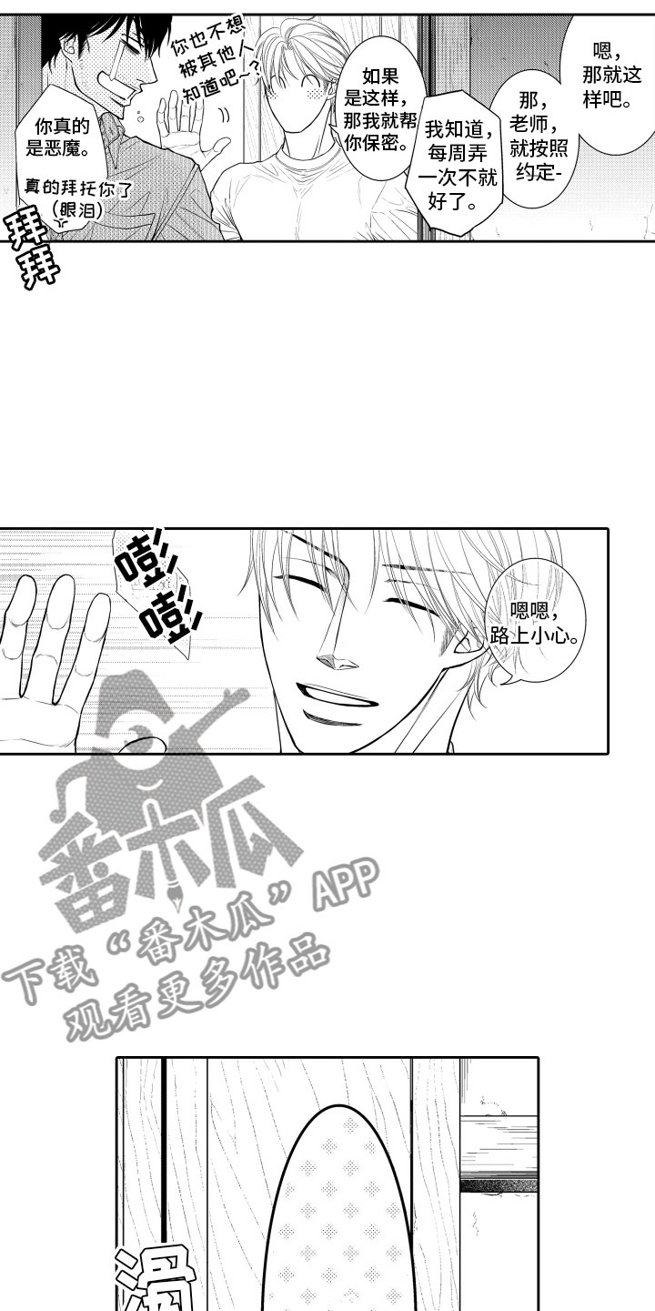 补偿约定漫画,第9章：一周一次3图