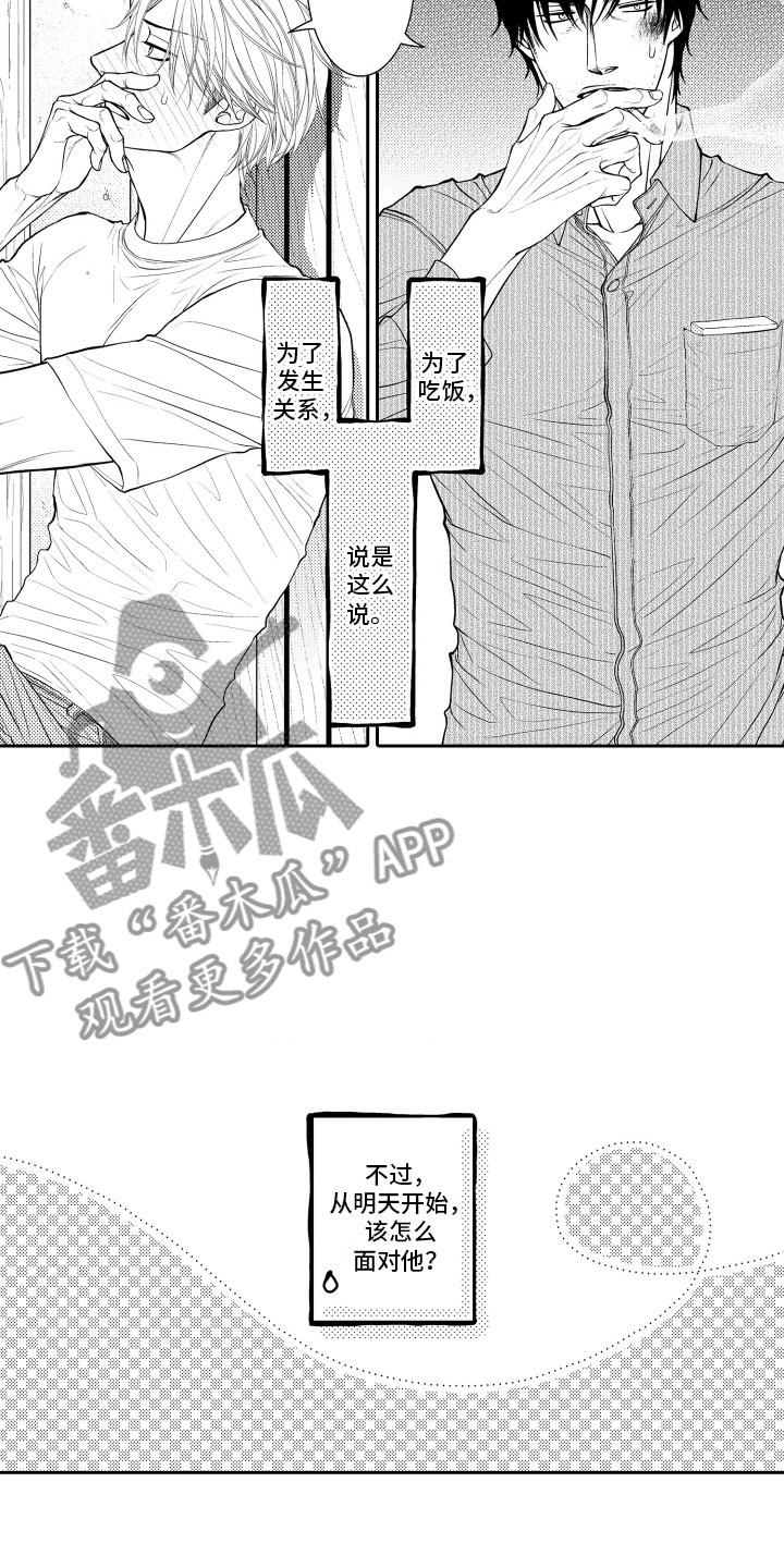 补偿约定漫画,第10章：上门4图