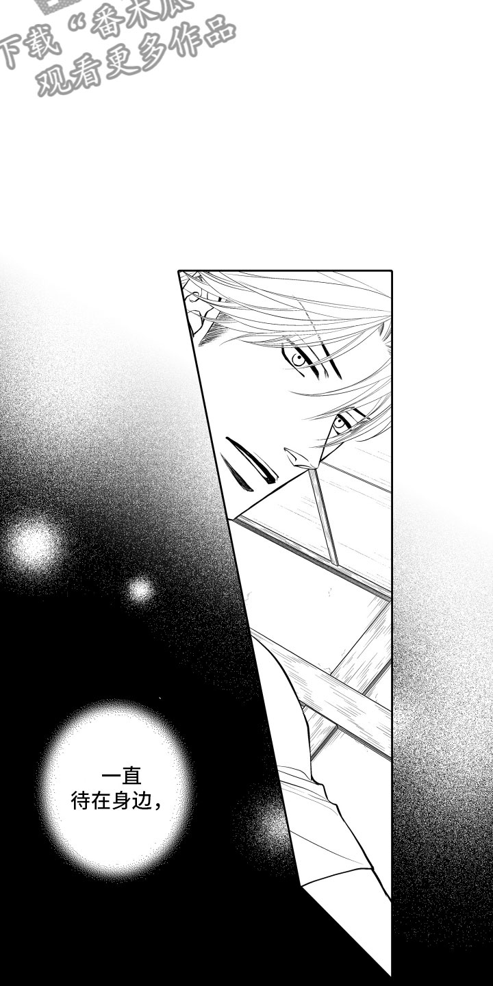 补偿约定漫画,第7章：妄想2图