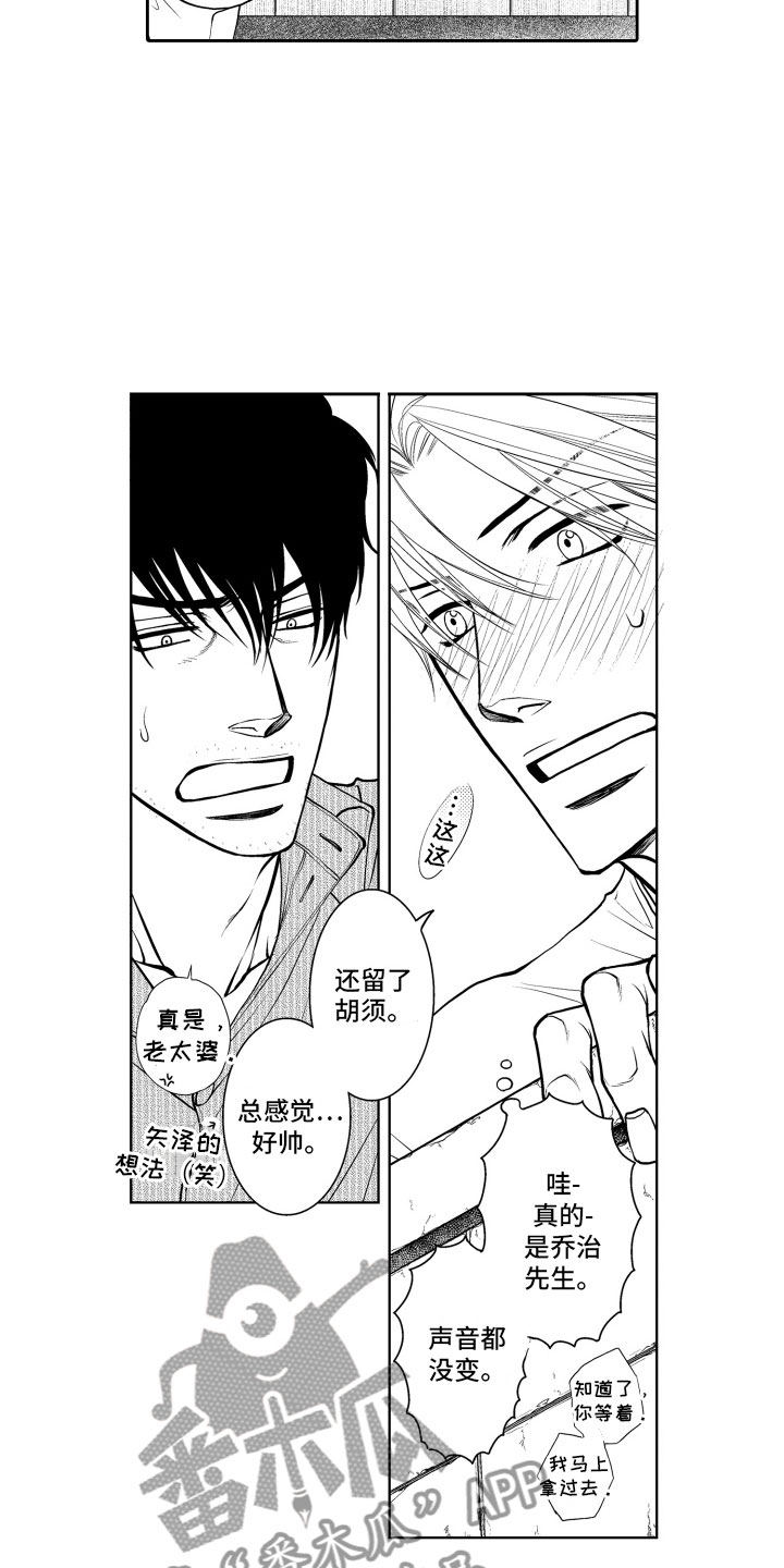 补偿约定漫画,第6章：不变4图