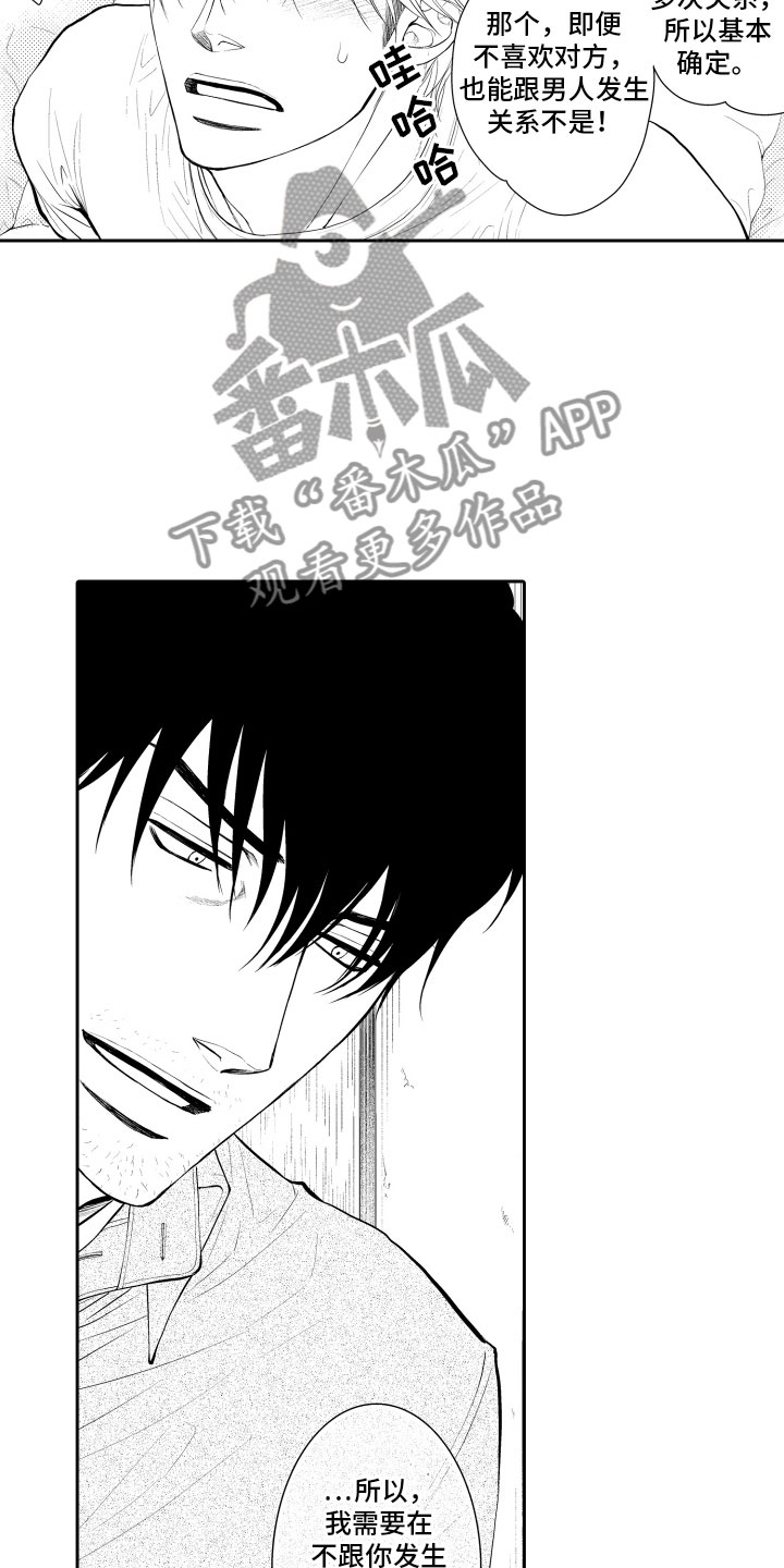 补偿约定漫画,第17章：审视5图