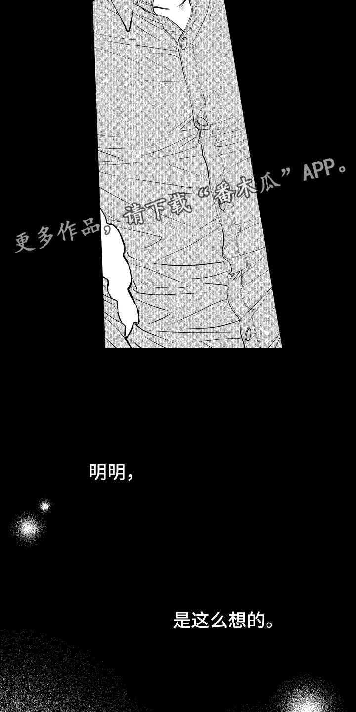 补偿约定漫画,第7章：妄想4图