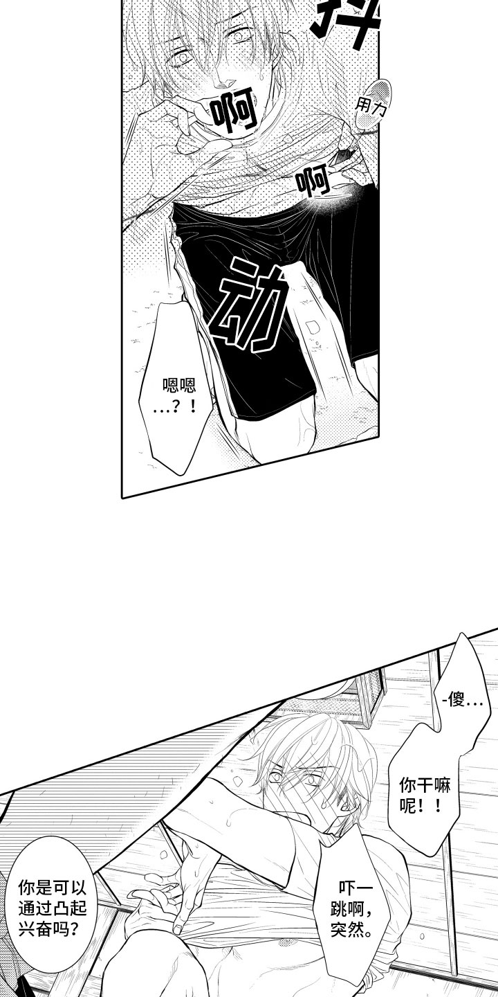 补偿约定漫画,第13章：担心5图