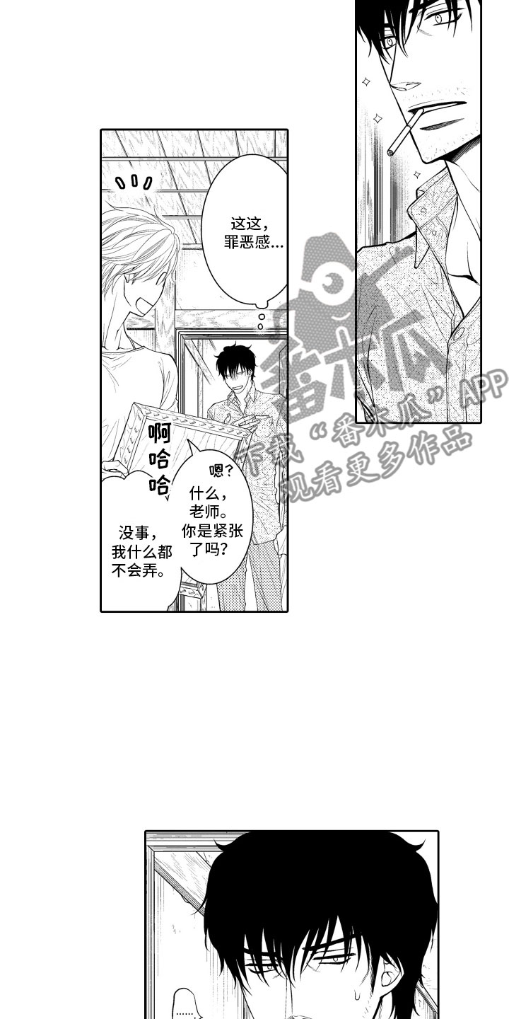 补偿约定漫画,第10章：上门2图