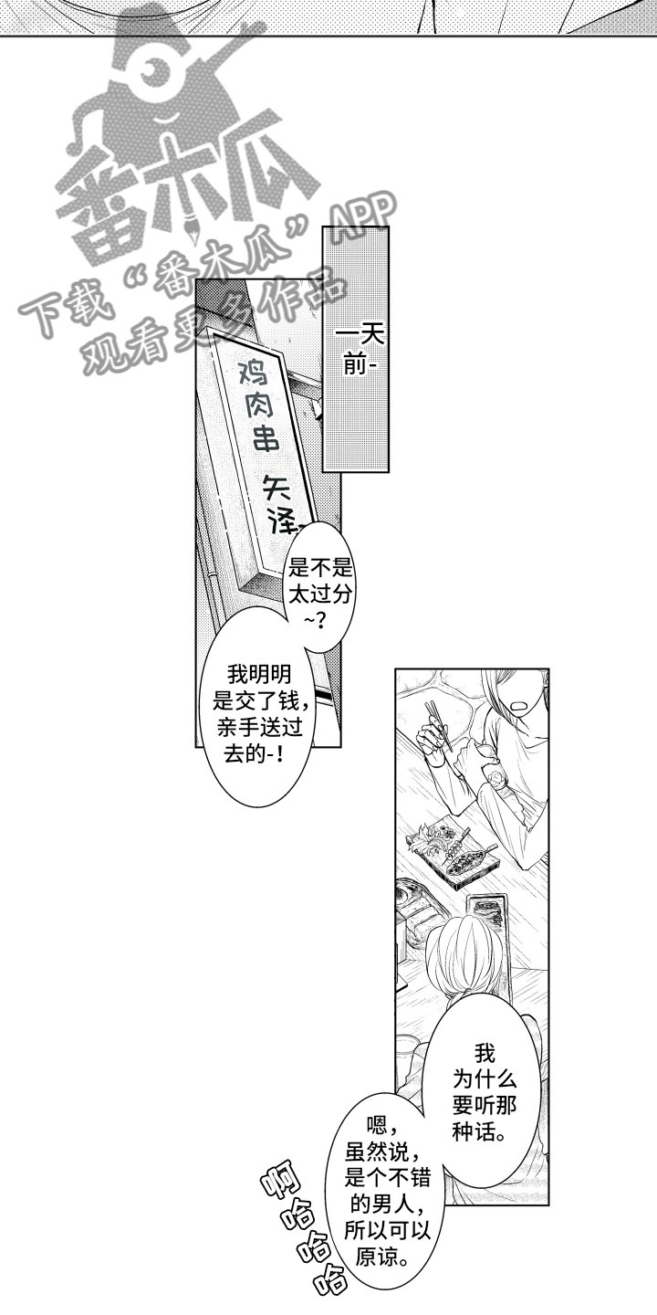 补偿约定漫画,第5章：听闻3图