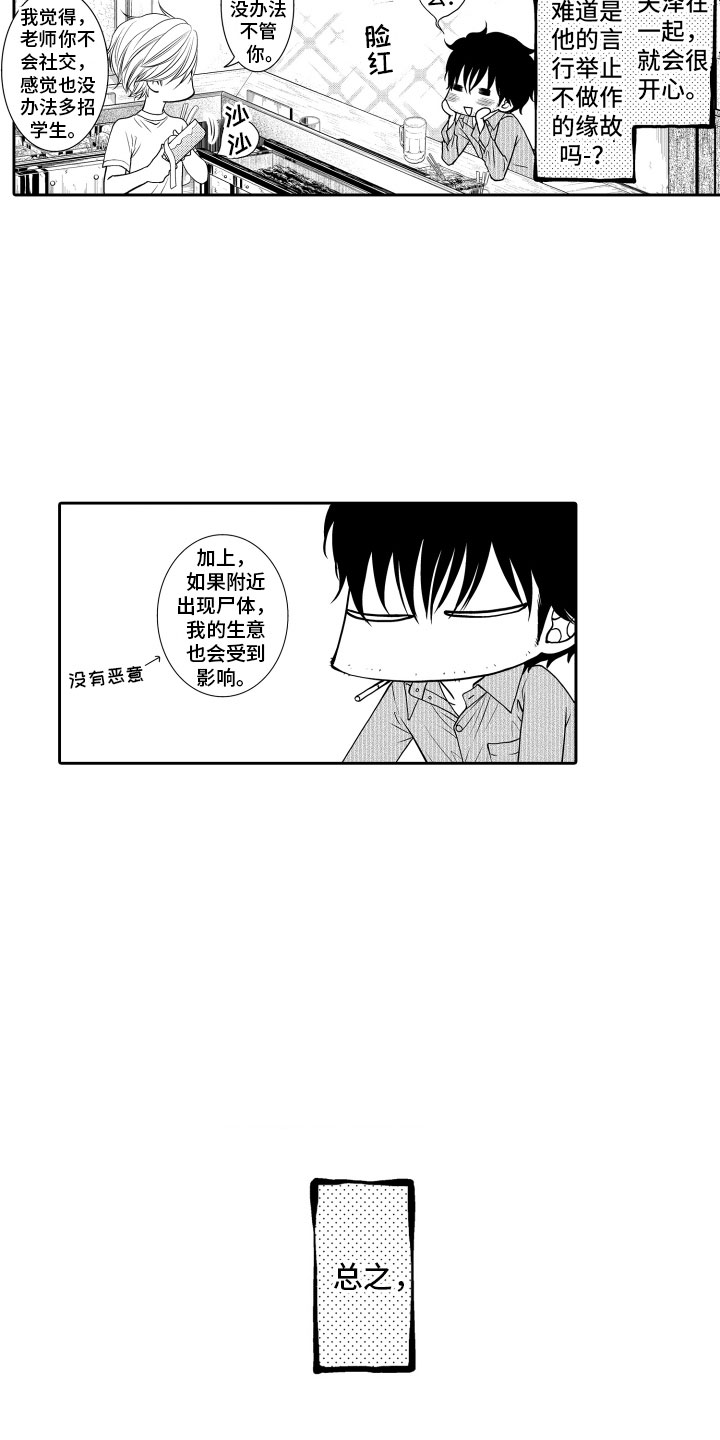 补偿约定漫画,第2章：客人2图