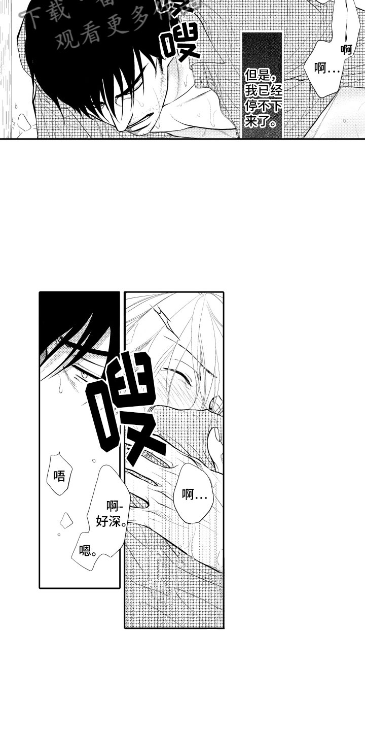 补偿约定漫画,第14章：冲动5图