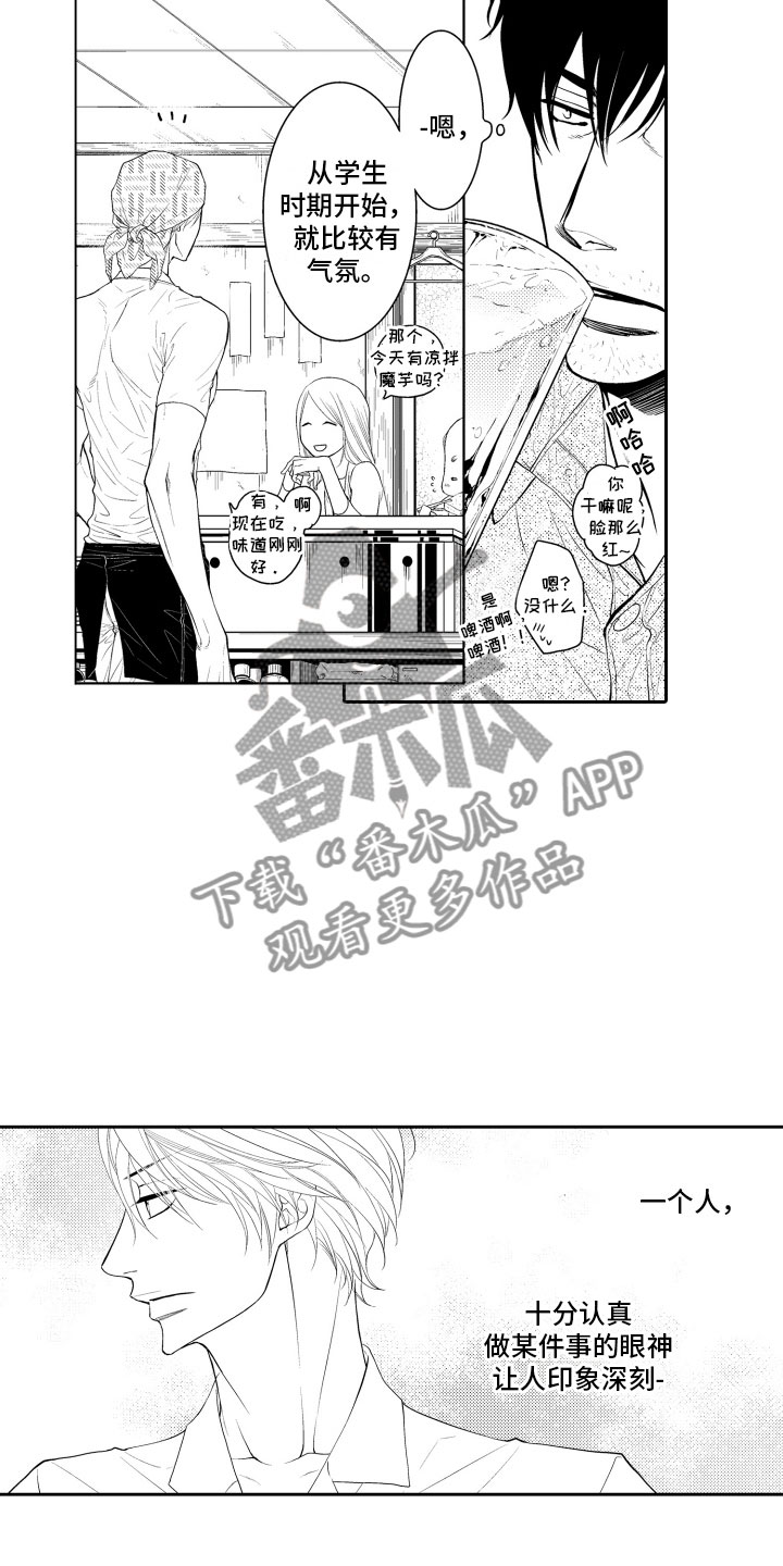 补偿约定漫画,第16章：想你1图