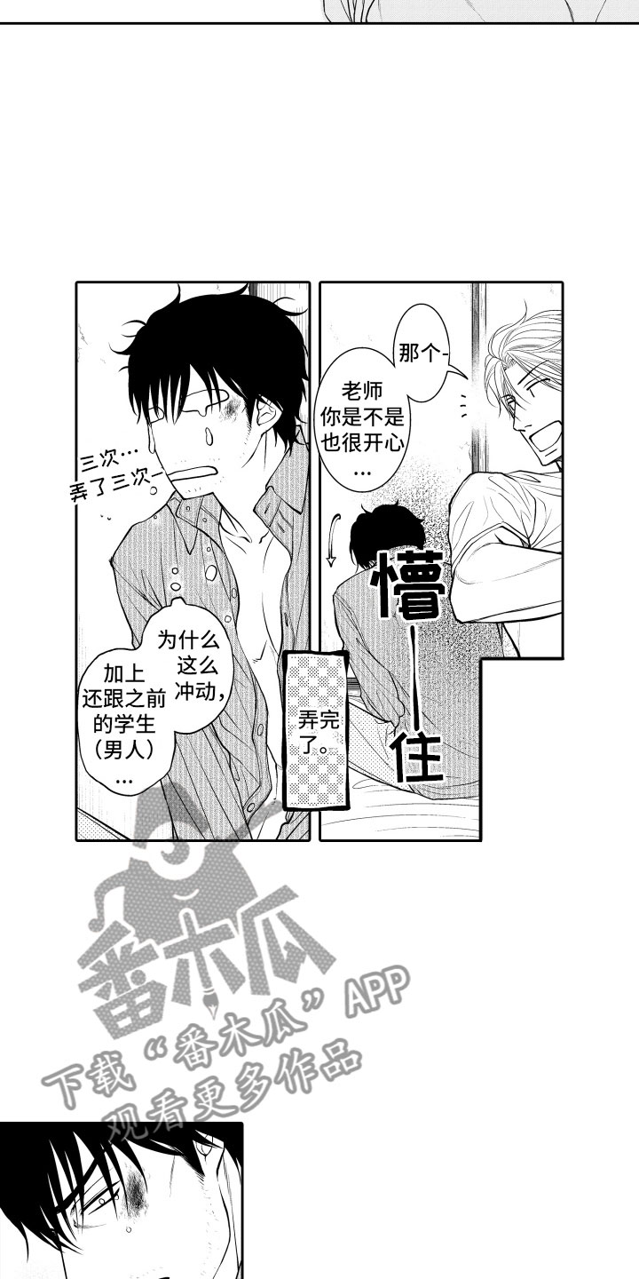 补偿约定漫画,第5章：听闻2图