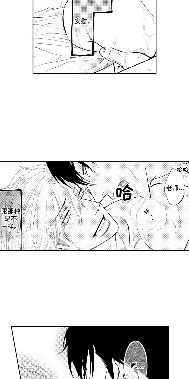 补偿约定漫画,第19章：约会1图