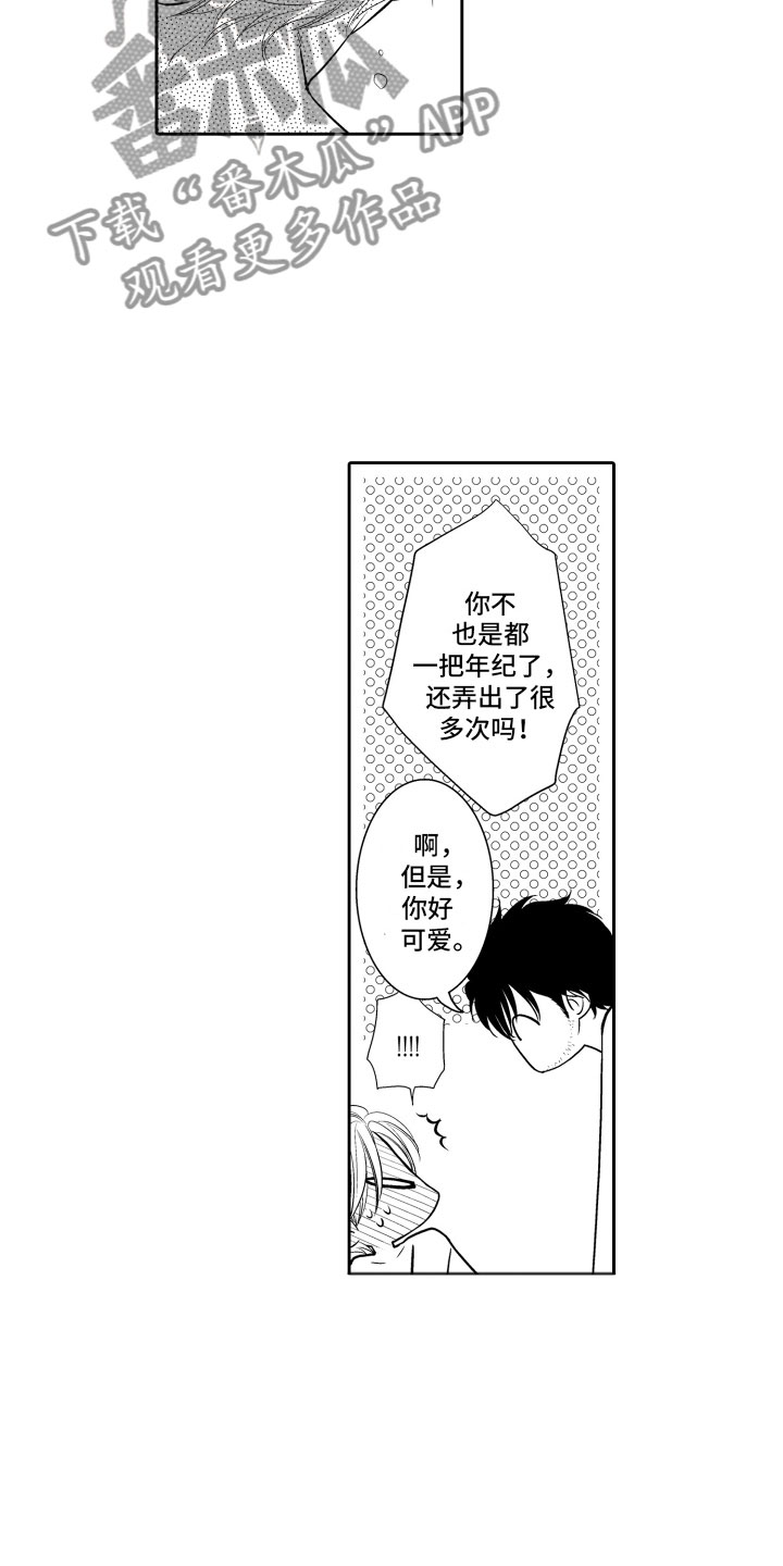 补偿约定漫画,第19章：约会3图