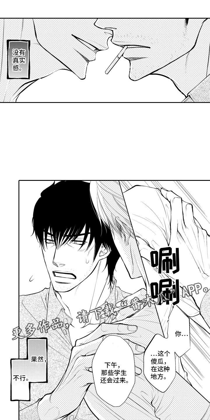 补偿约定漫画,第11章：不敢想1图