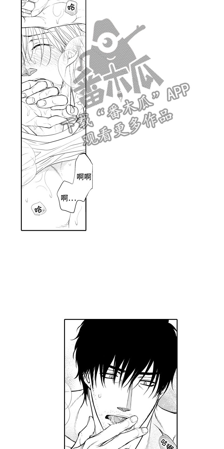 补偿约定漫画,第18章：傻瓜3图