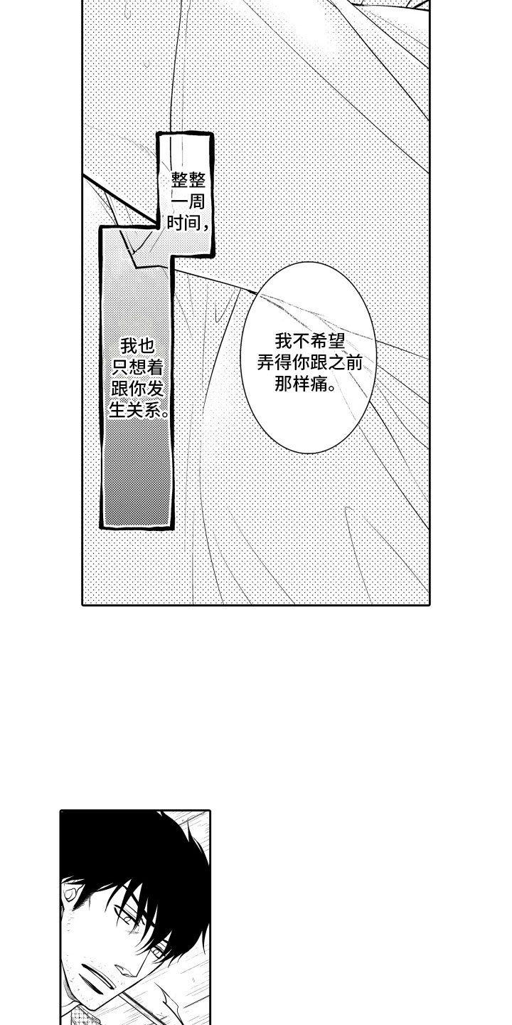 补偿约定漫画,第13章：担心3图