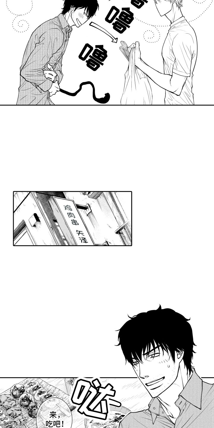 补偿约定漫画,第1章：重逢2图