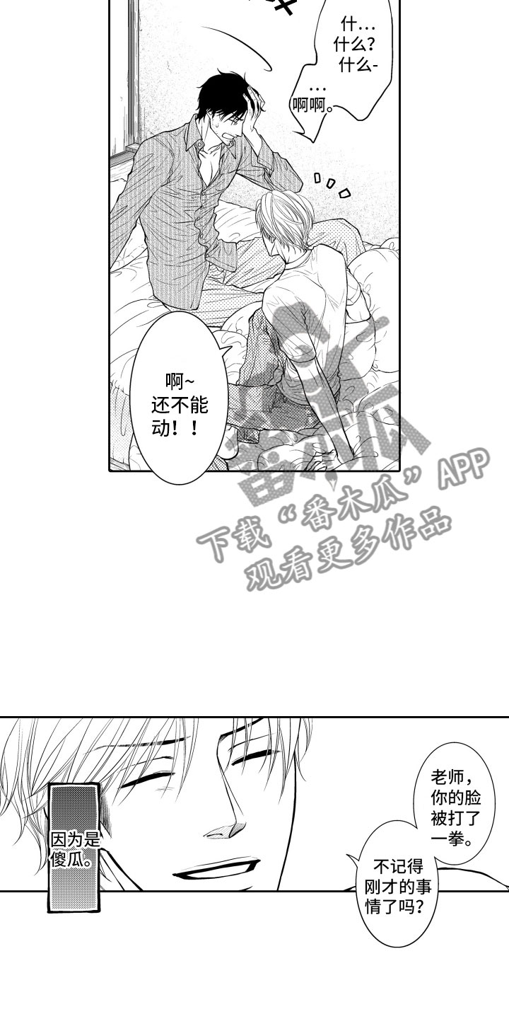 补偿约定漫画,第8章：顺水推舟5图