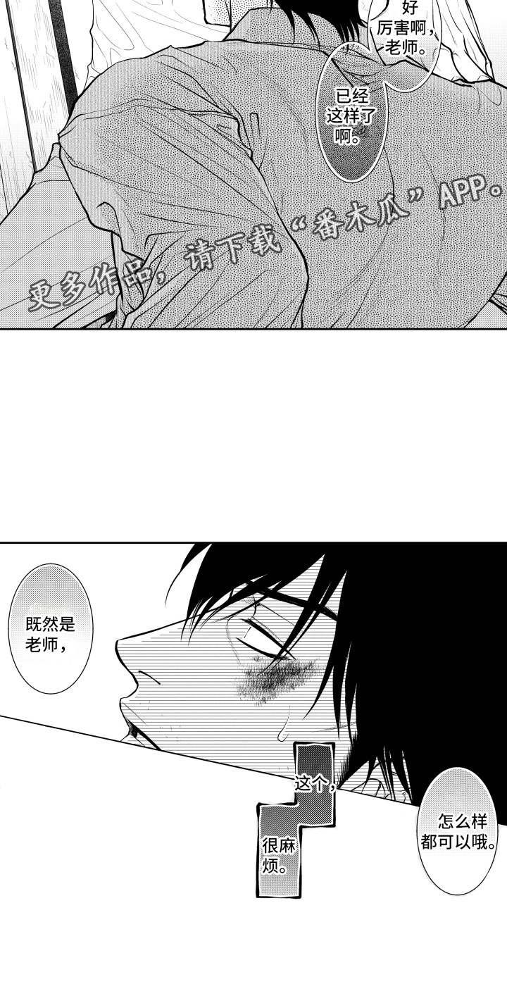 补偿约定漫画,第4章：麻烦1图