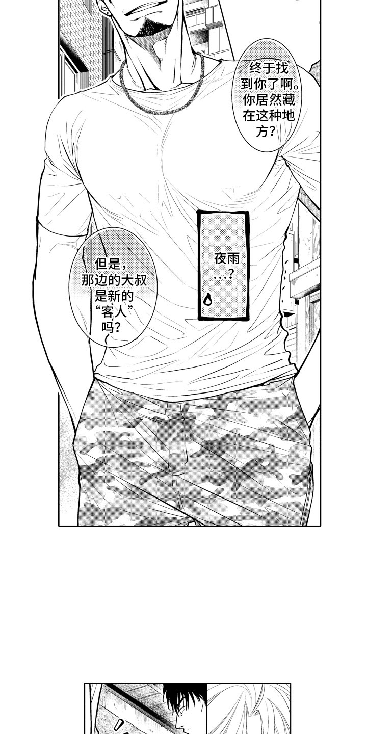 补偿约定漫画,第2章：客人5图
