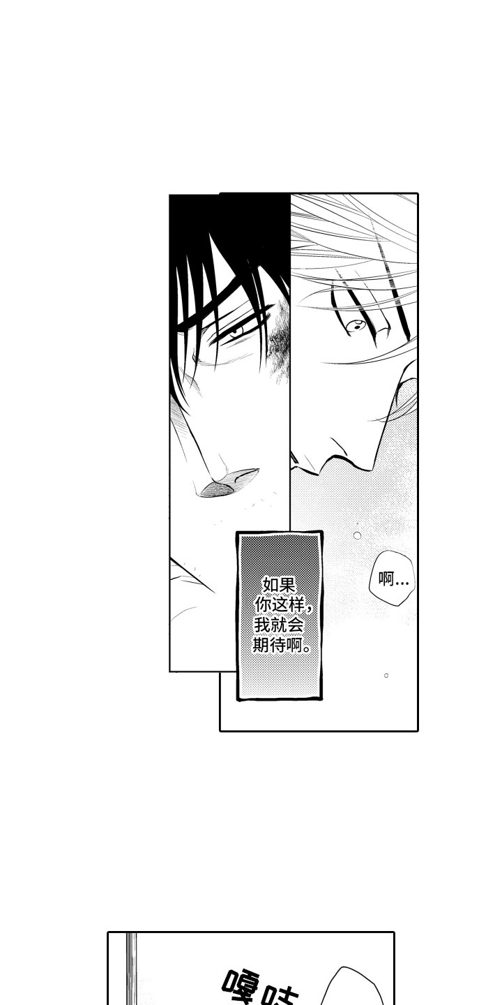 补偿约定漫画,第8章：顺水推舟4图