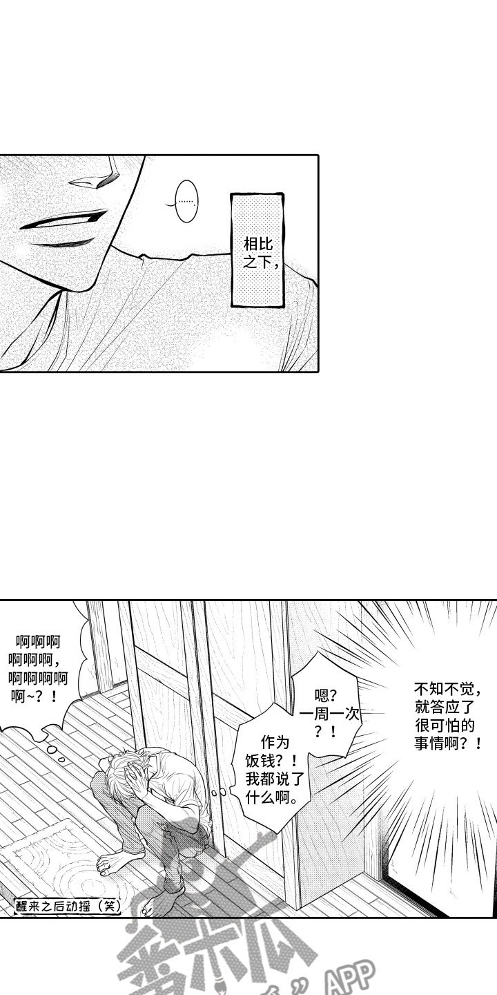 补偿约定漫画,第9章：一周一次1图