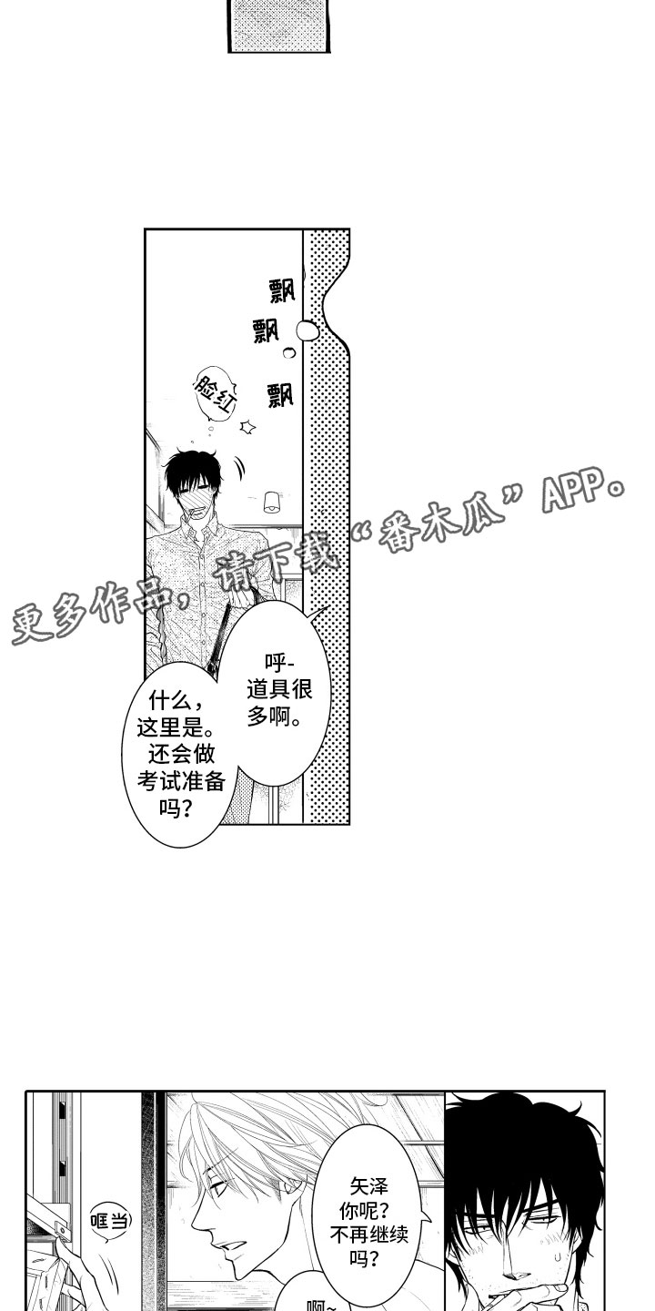 补偿约定漫画,第10章：上门3图