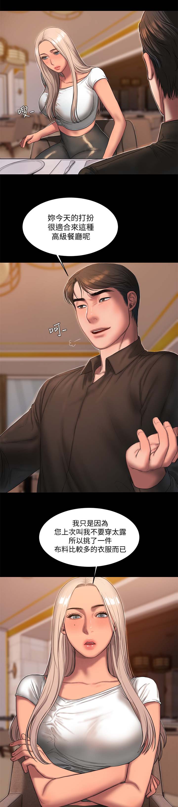 记忆还原漫画,第37章：太嚣张4图