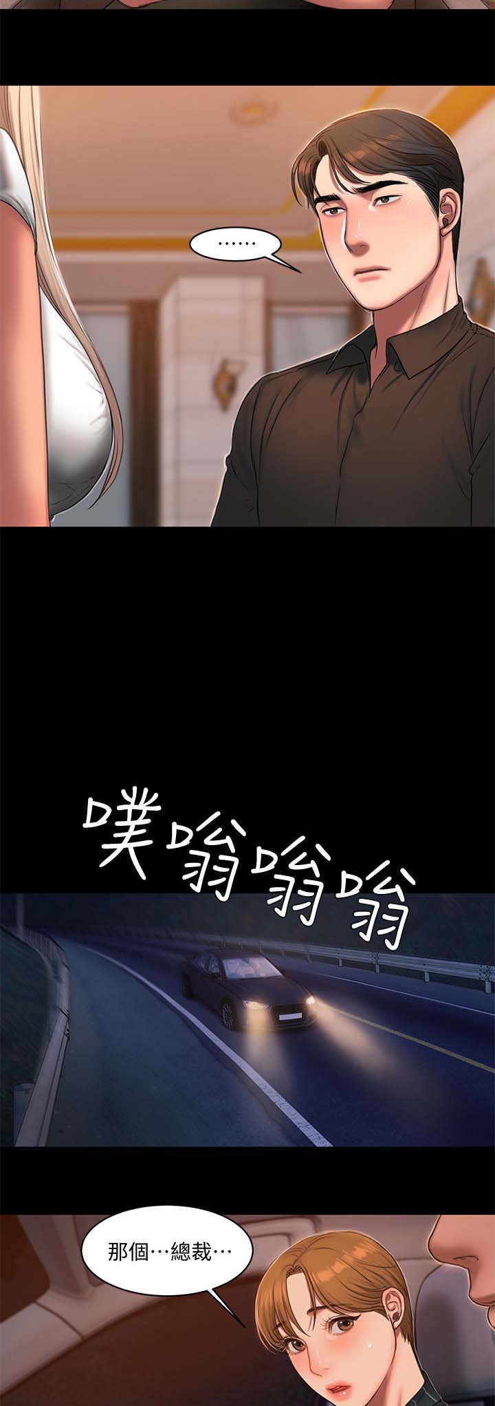 记忆还原漫画,第37章：太嚣张5图