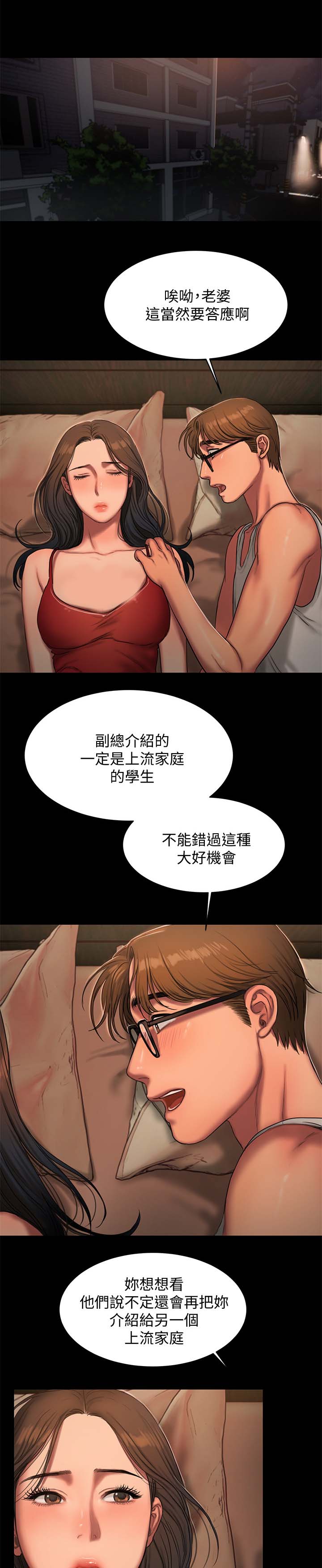 记忆还原漫画,第33章：老师与学生4图