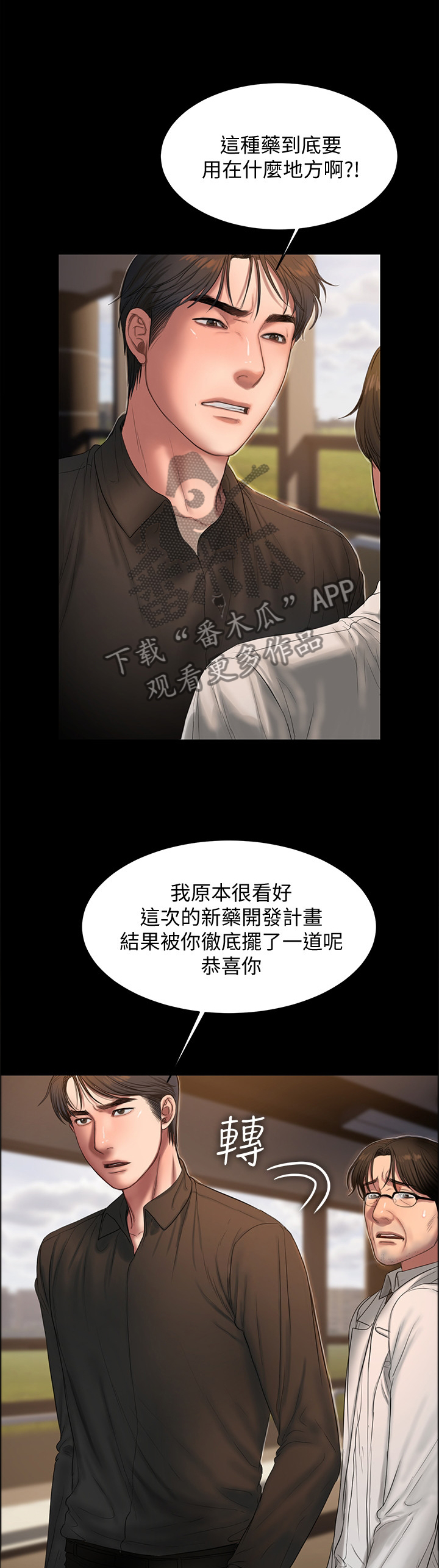 修复记忆漫画,第57章：副作用3图