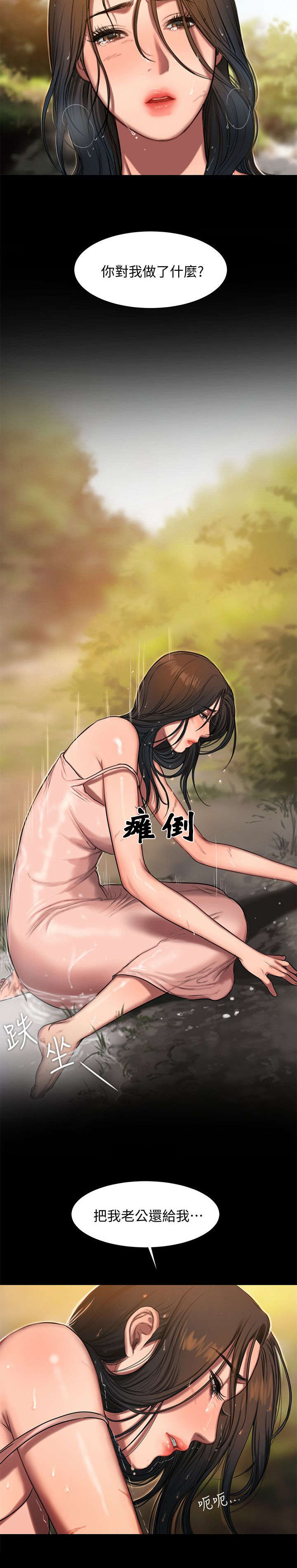 记忆还原漫画,第20章：还给我2图