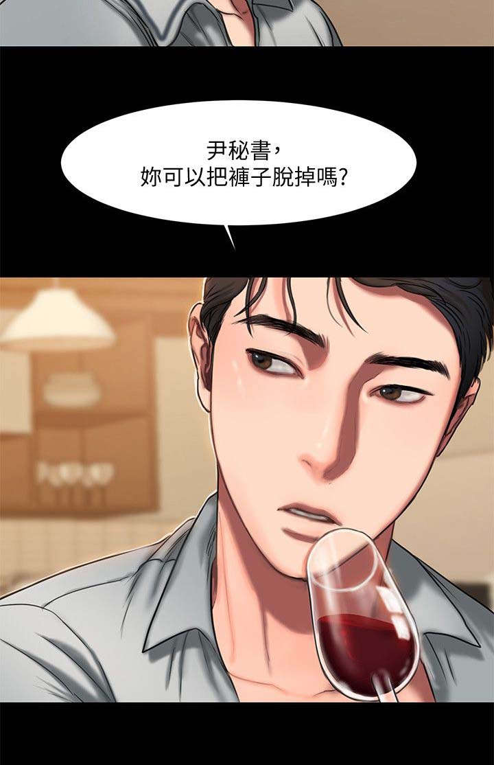 记忆还原漫画,第7章：下酒菜4图