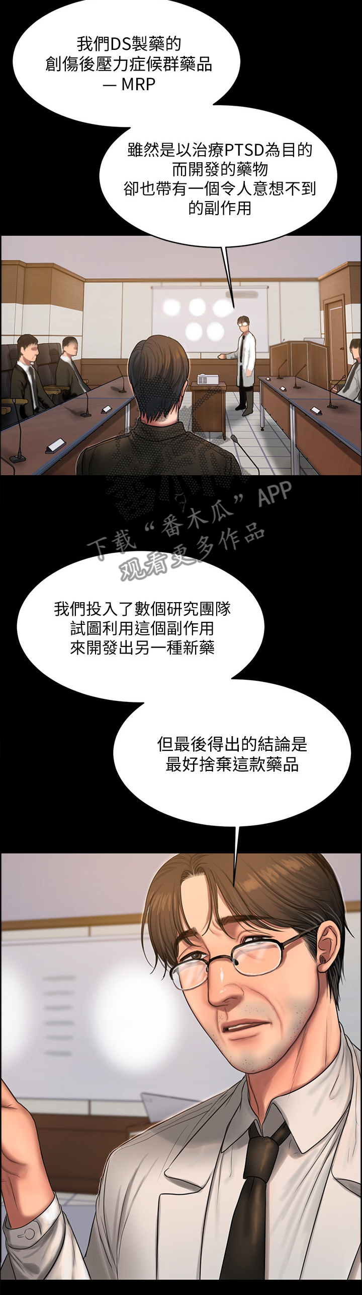 记忆还原漫画,第57章：副作用2图