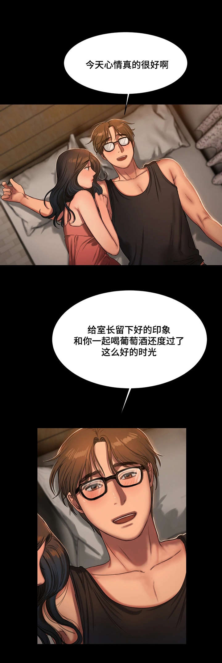 记忆还原漫画,第25章：最幸福的人1图