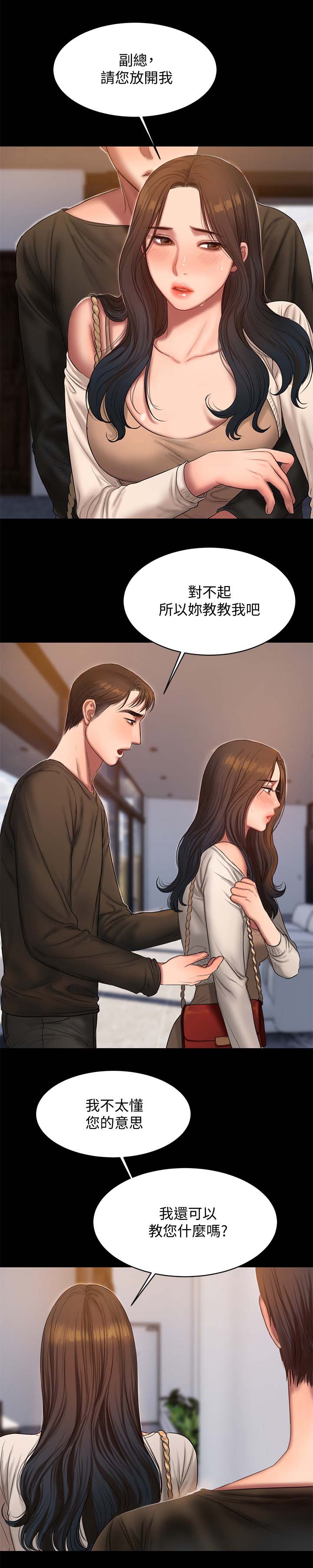 记忆还原漫画,第44章：教我爱你的方法5图