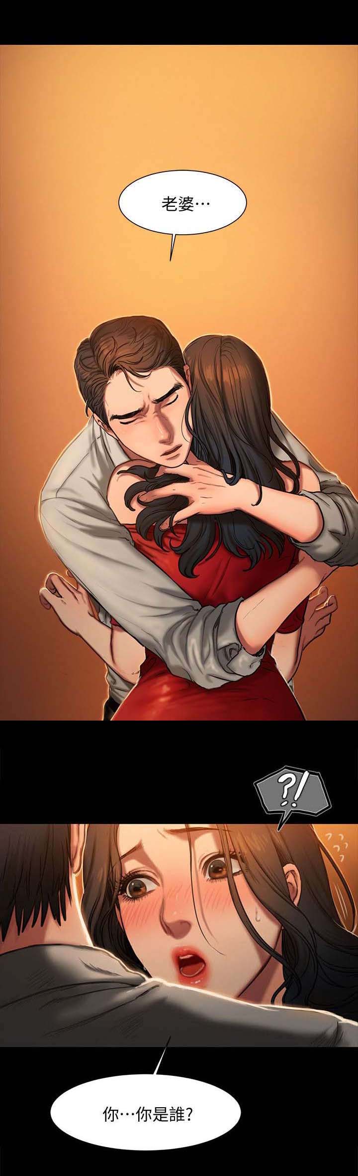 记忆裂痕漫画,第4章：丈夫出现3图