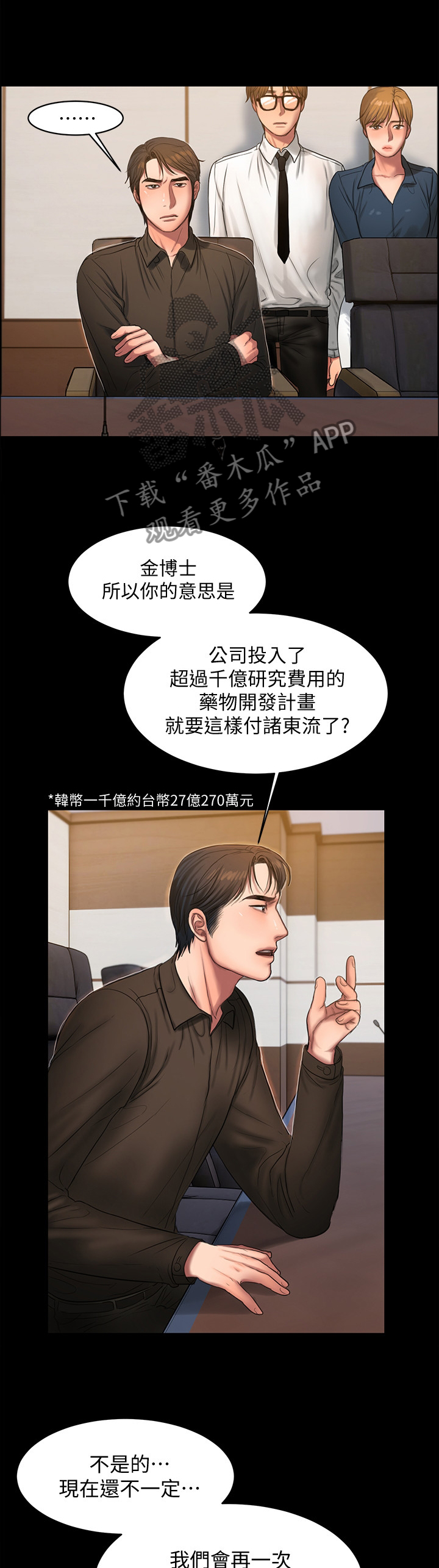 记忆还原漫画,第57章：副作用3图
