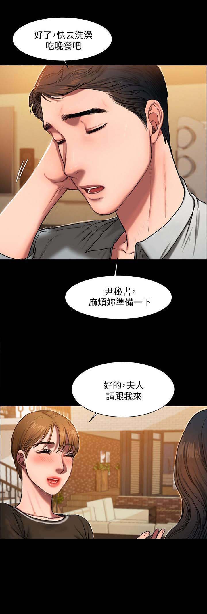 记忆还原漫画,第5章：一起睡3图