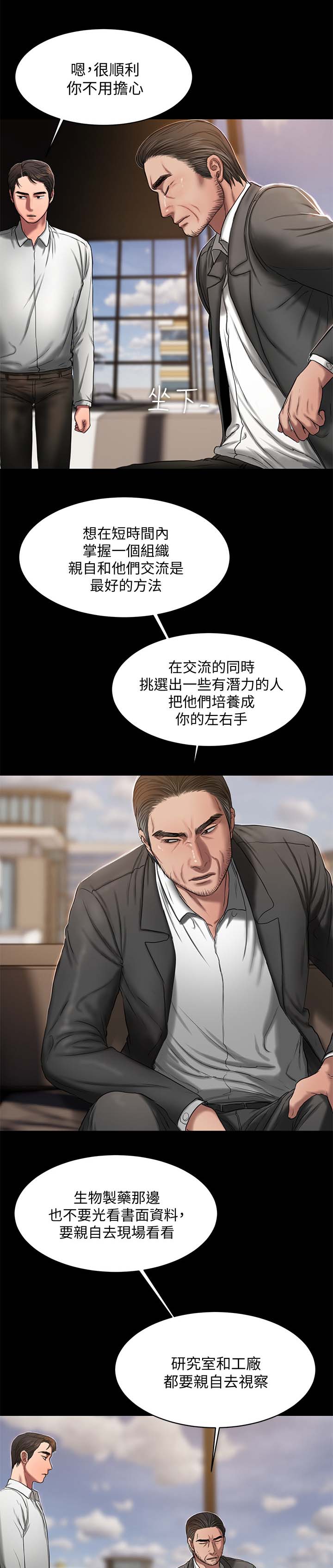 记忆还原漫画,第26章：敲打4图
