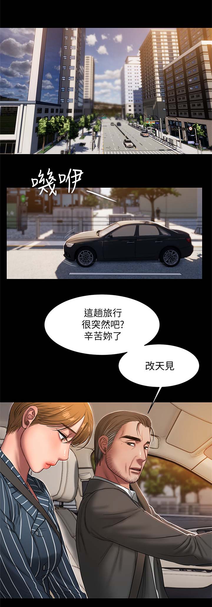 记忆还原漫画,第41章：隐晦的告白1图